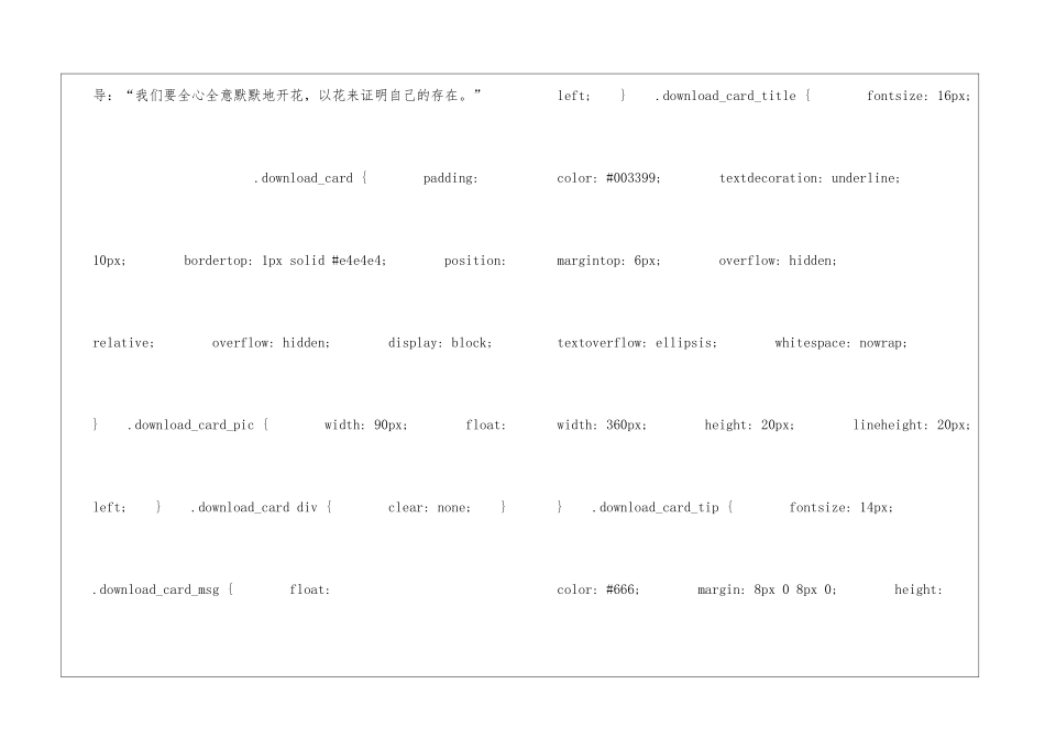 心田上的百合花朗读-心田上的百合花课文原文-_第3页