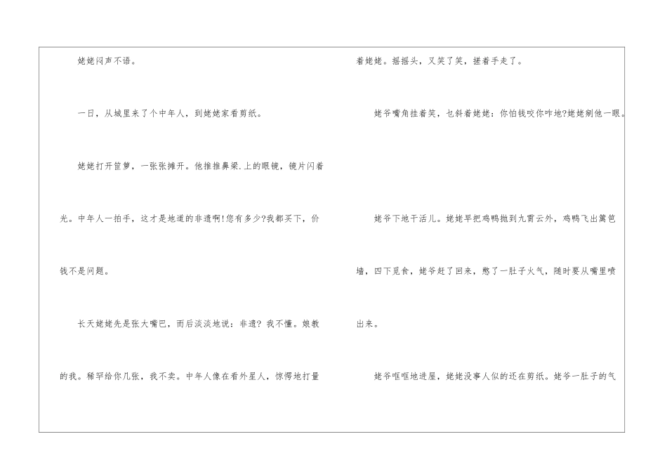 心窗李春华阅读理解-心窗阅读理解答案-_第3页