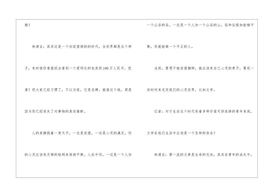 心美一切皆美-阅读答案-_第3页
