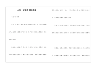 心美一切皆美-阅读答案-