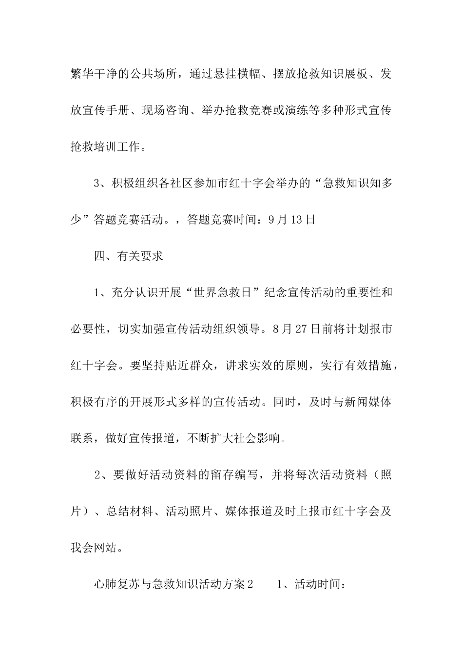 心肺复苏与急救知识活动方案_第2页