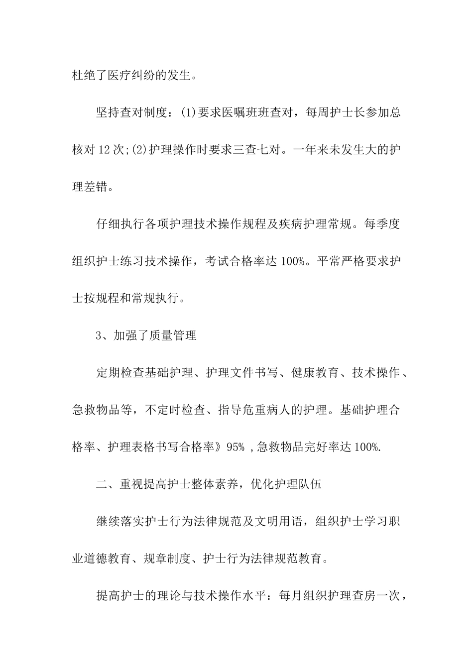 心胸外科护士工作总结、心胸外科护士工作总结精选_第2页