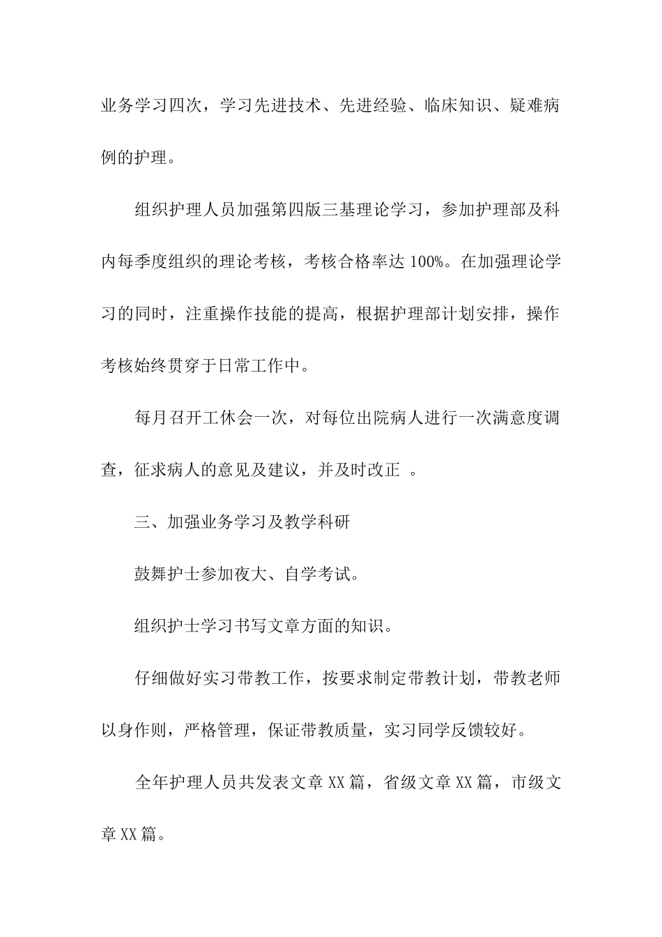 心胸外科护士工作总结、心胸外科护士工作总结精选_第3页