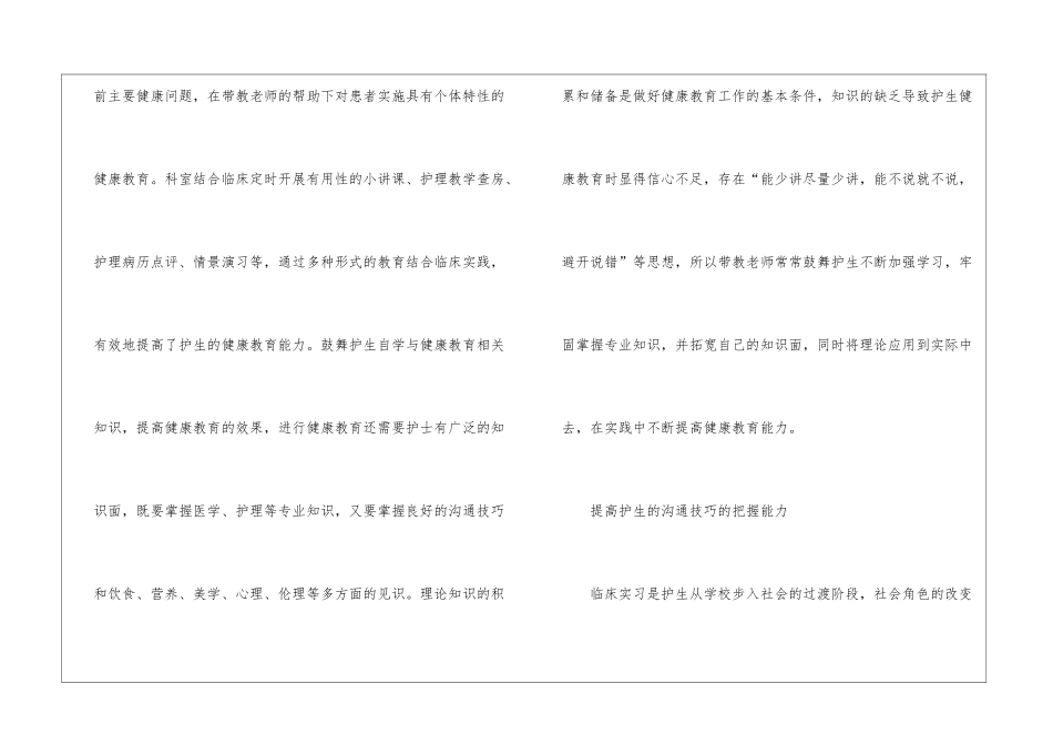 心胸外科护生培养研究_第2页
