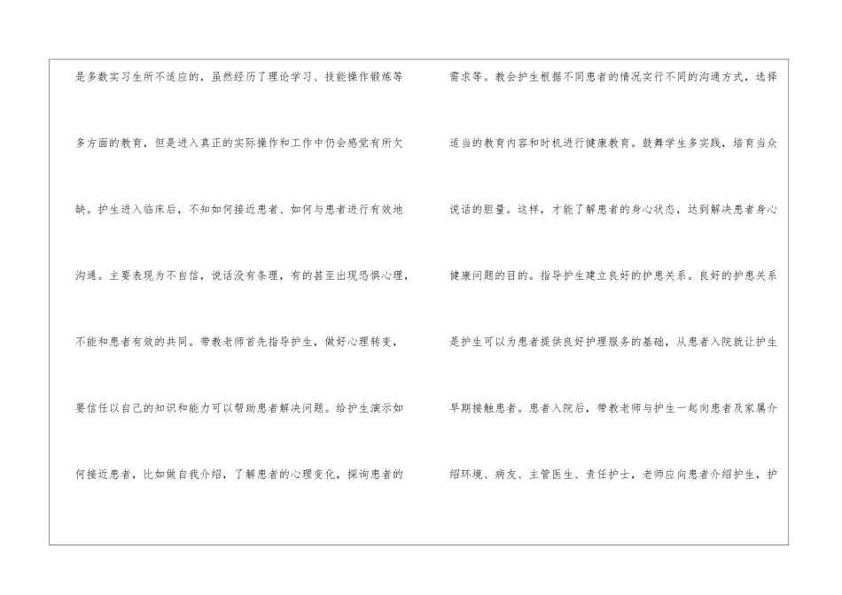 心胸外科护生培养研究_第3页