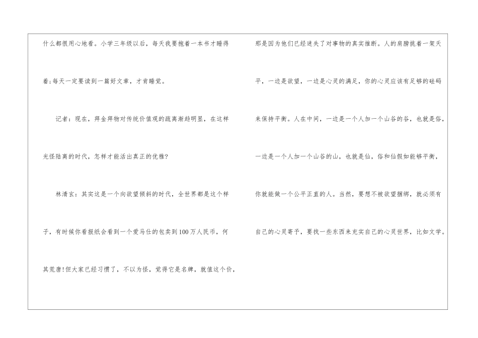 心美一切皆美阅读答案最新--心美一切皆美阅读理解答案-_第3页