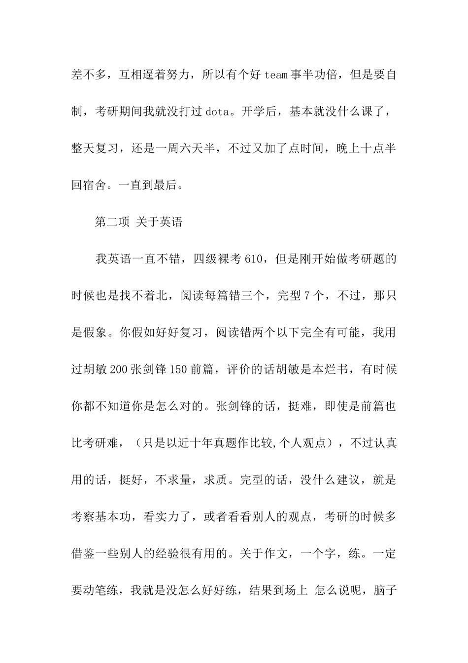 心路-曲折武大考研路_第3页