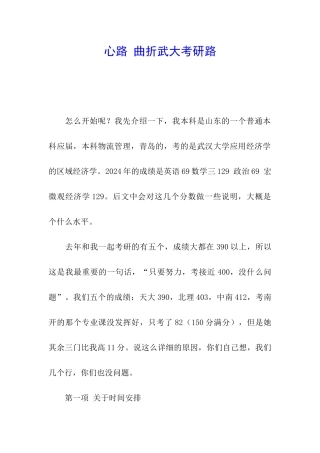 心路-曲折武大考研路