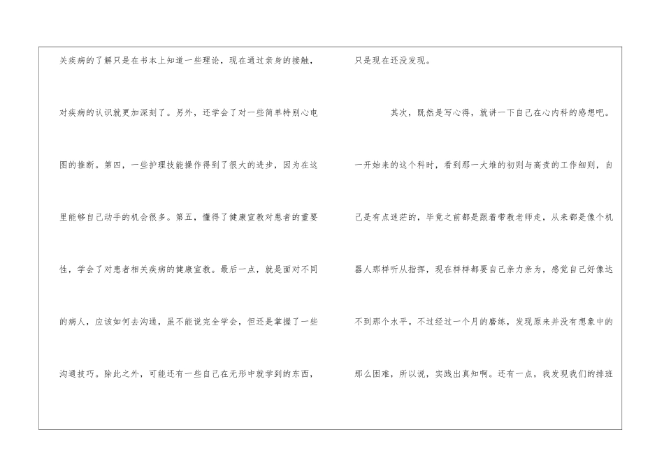 心血管内科实习鉴定怎么写_第2页