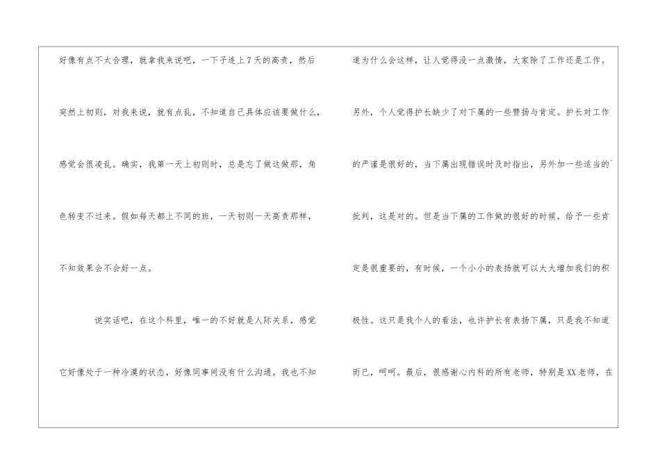 心血管内科实习鉴定怎么写_第3页