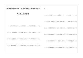 心血管内科护士个人工作总结简短心血管内科实习护士个人工作总结