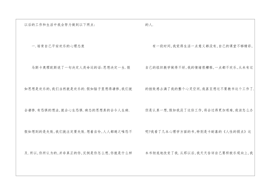 心里健康教育讲座感悟-心里健康教育讲座心得体会_第3页