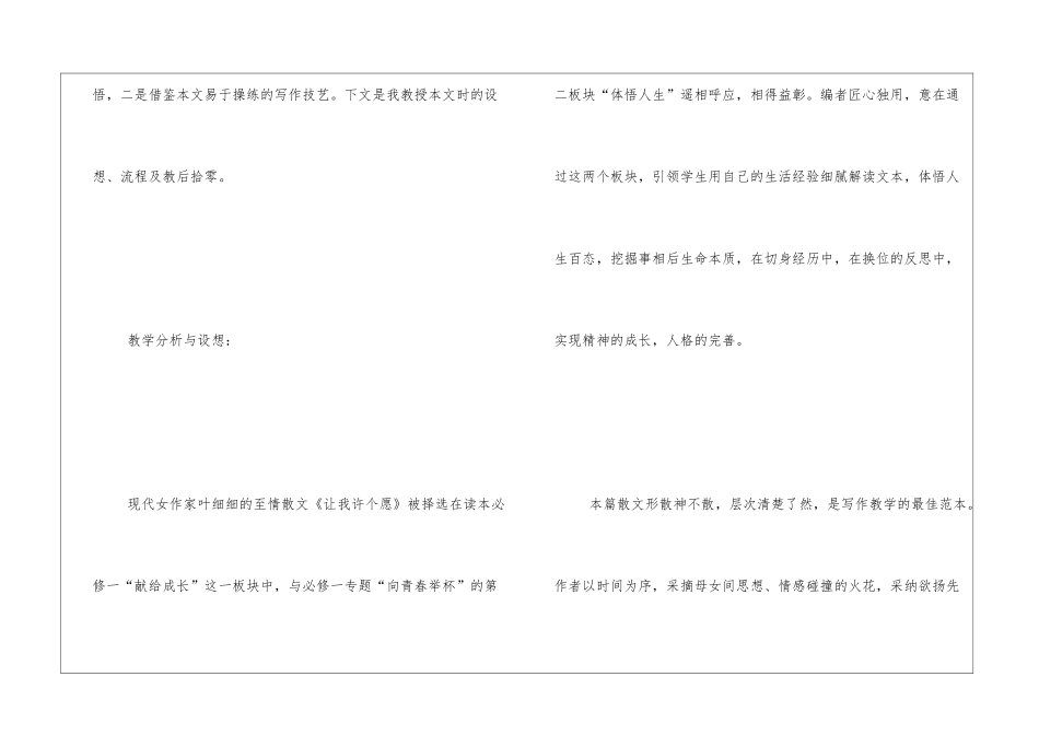 必修一读本《让我许个愿》教案设计-_第2页