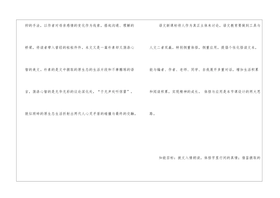 必修一读本《让我许个愿》教案设计-_第3页