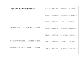 必修一读本《让我许个愿》教案设计-