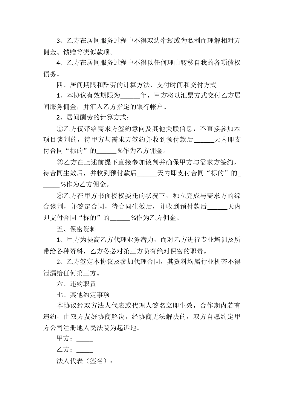 必备代理合同精选11篇_第2页