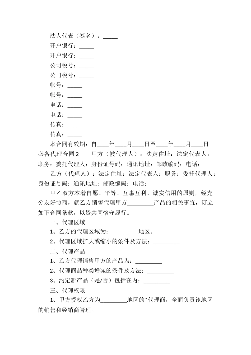 必备代理合同精选11篇_第3页