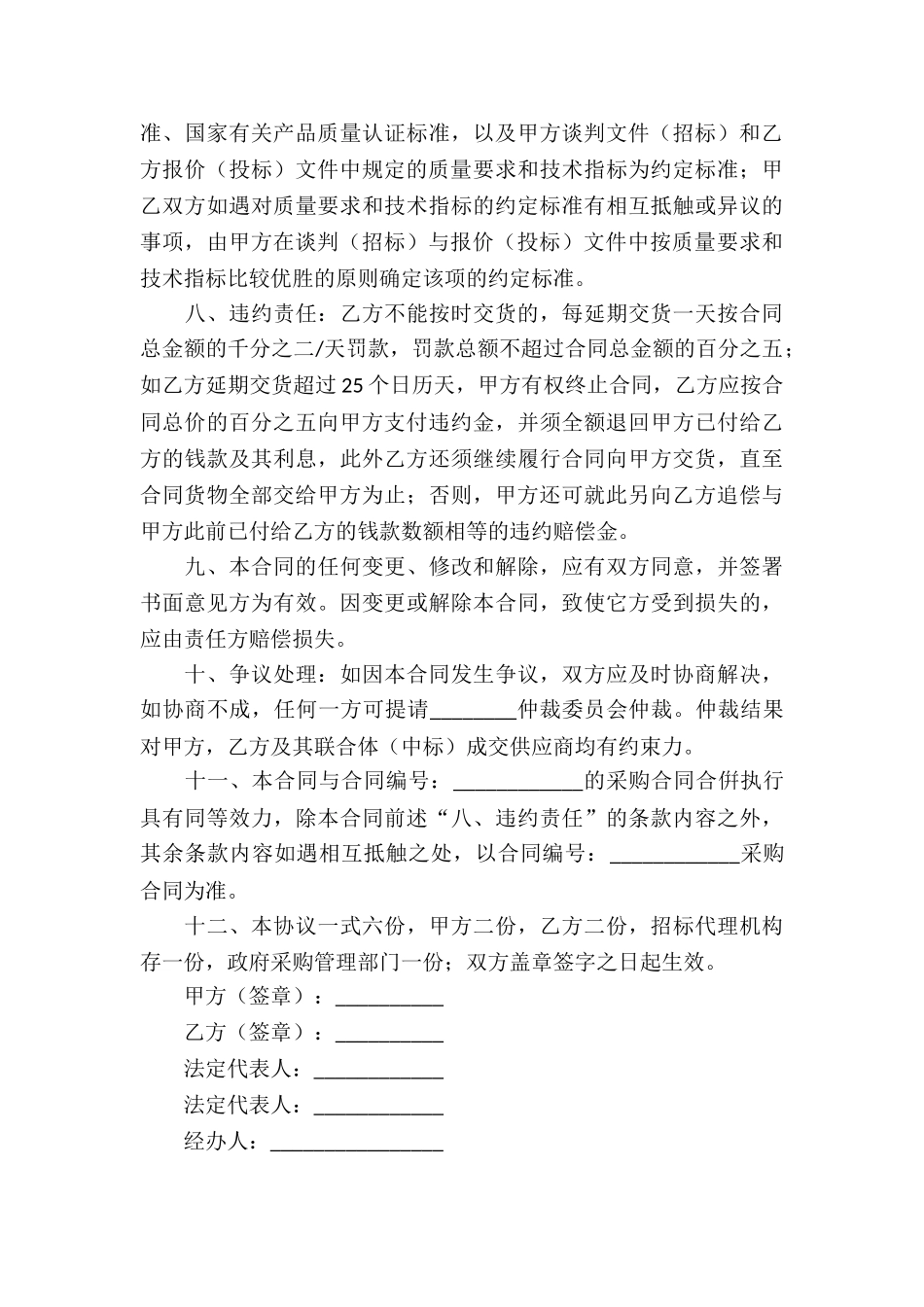 必备代理合同(11篇)_第3页