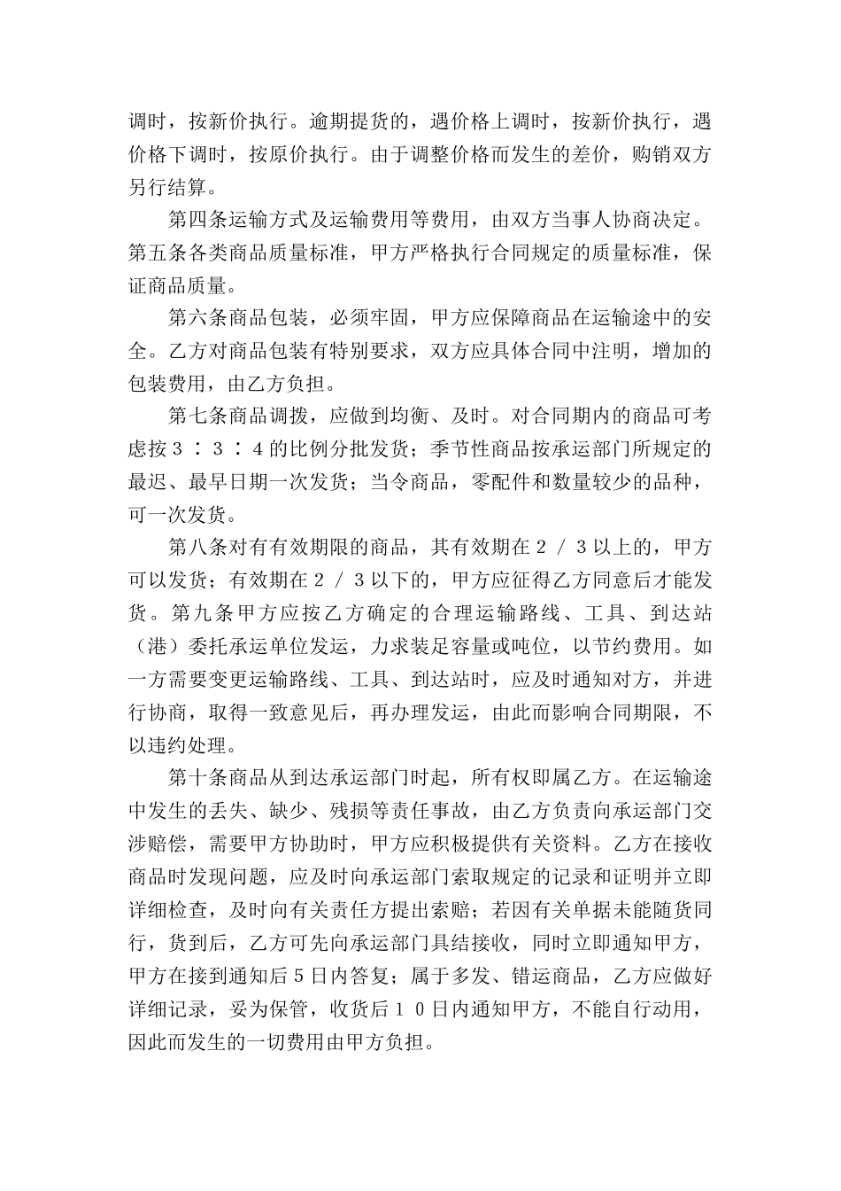 必备买卖合同-_第2页