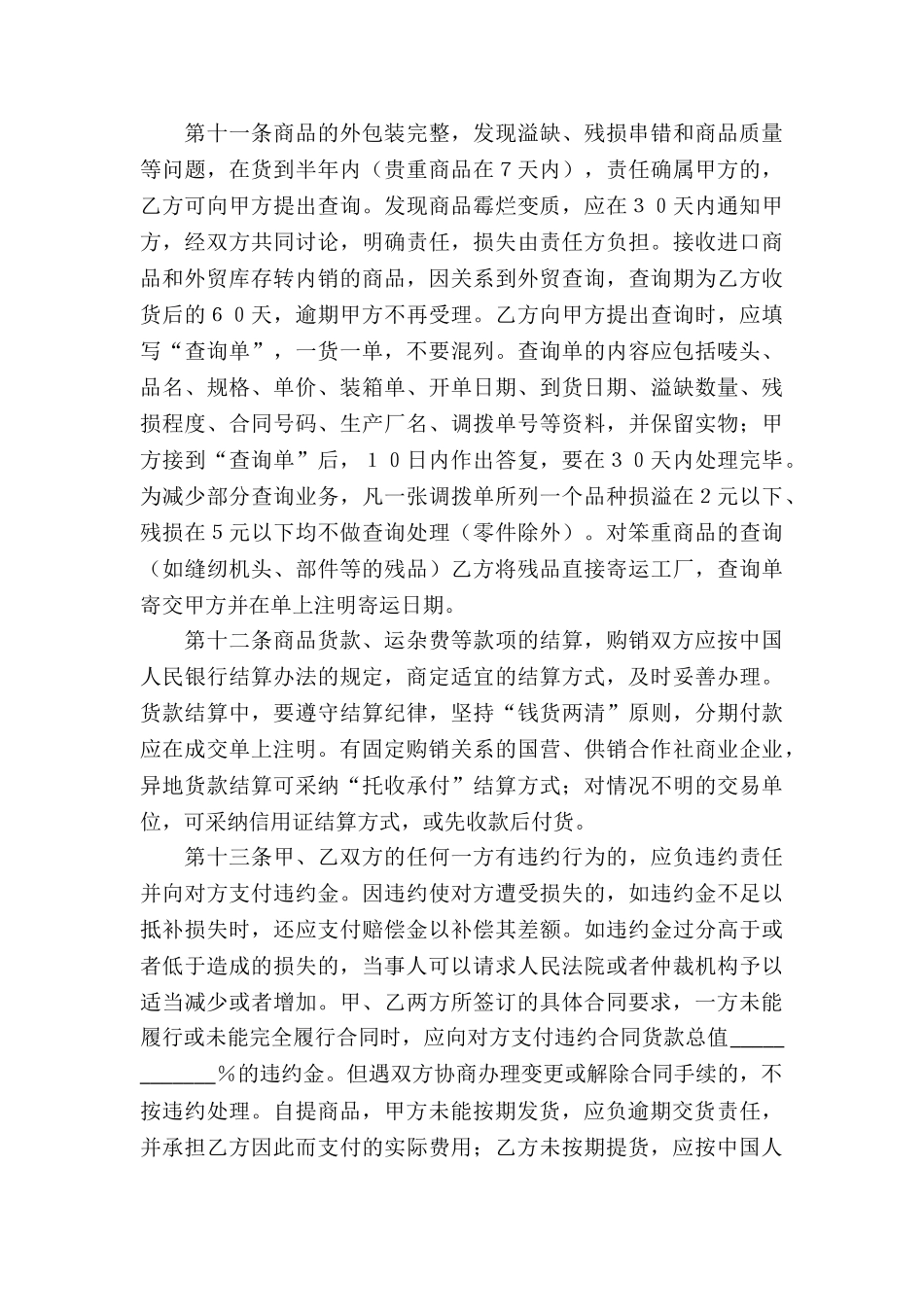 必备买卖合同-_第3页