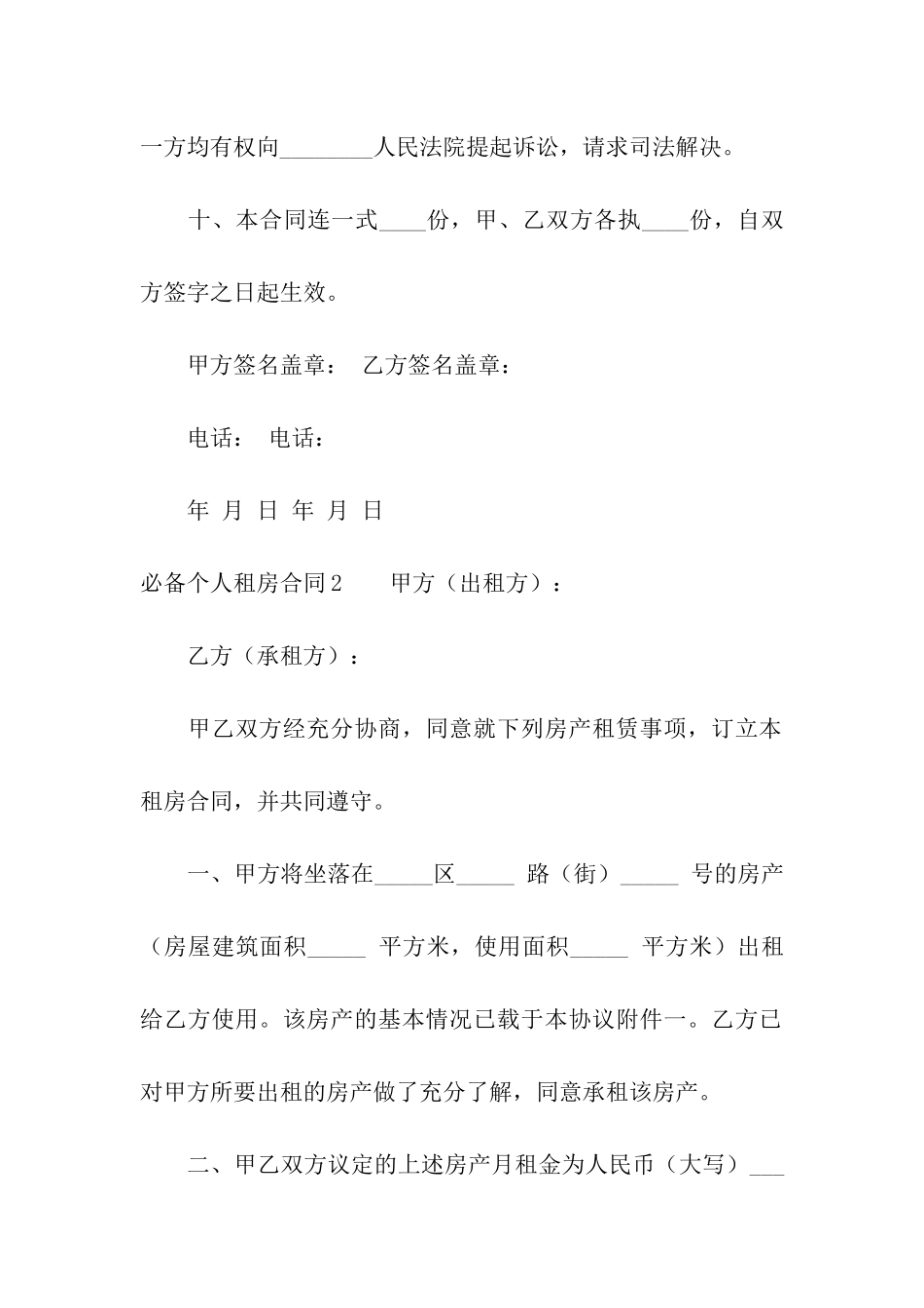 必备个人租房合同_第3页