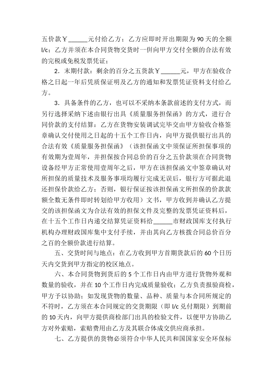 必备代理合同_第2页