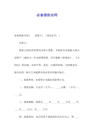 必备借款合同