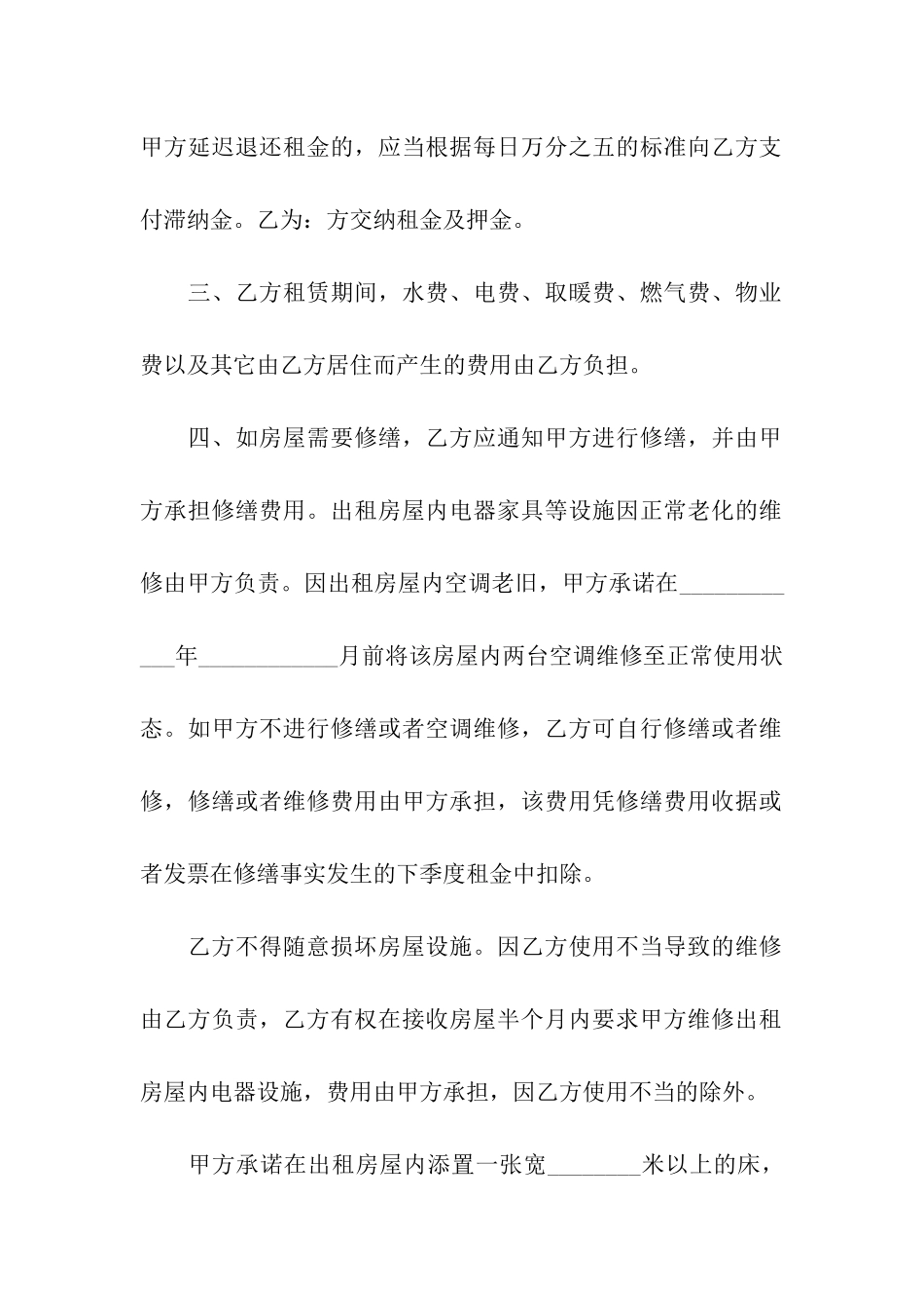 必备房屋租赁合同3篇_第2页