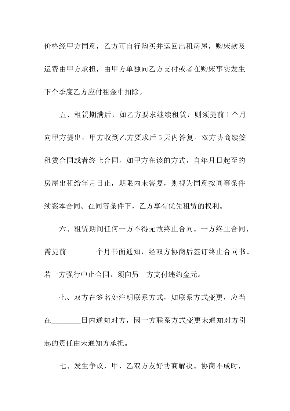 必备房屋租赁合同3篇_第3页