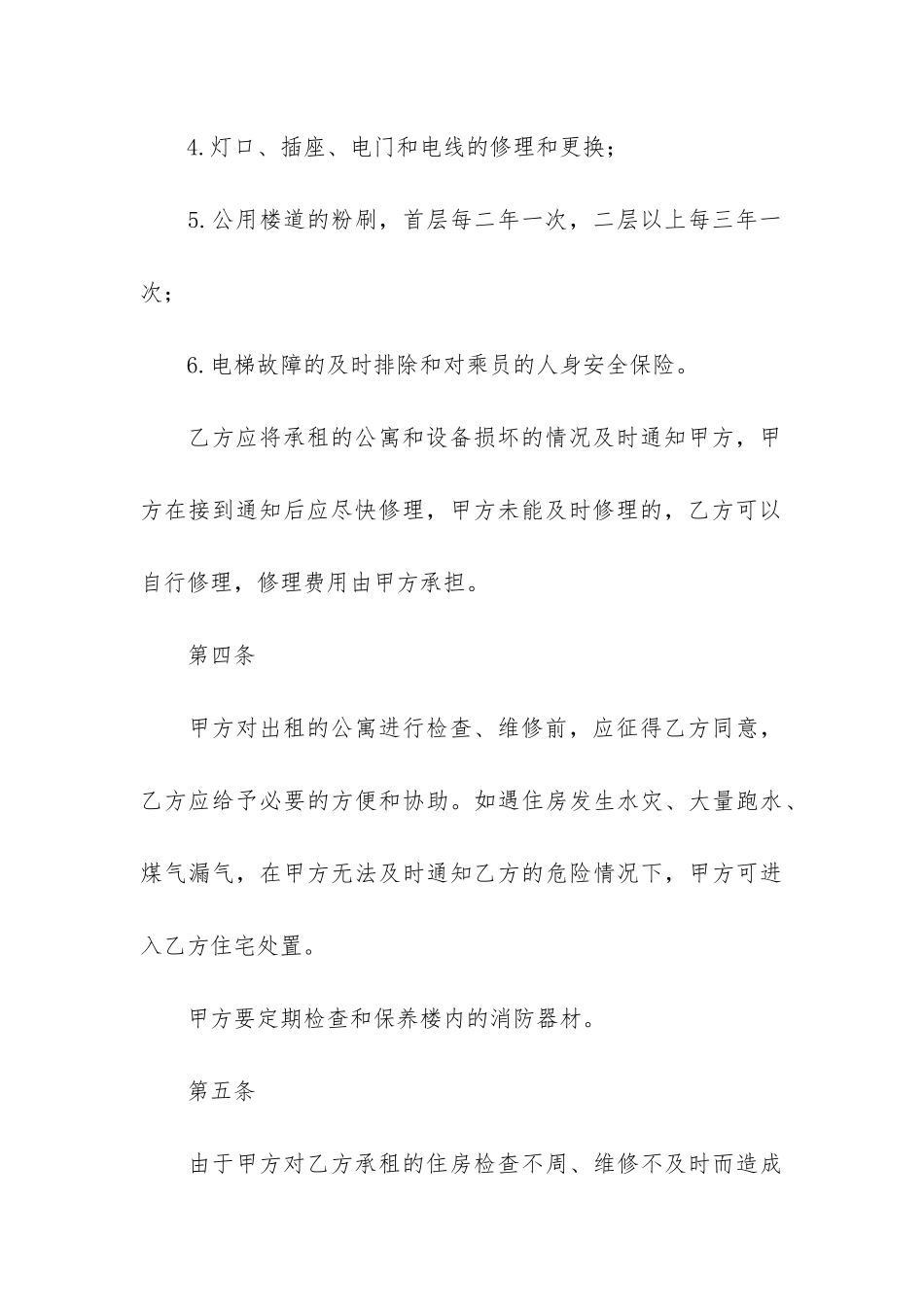 必备房屋租赁合同3篇(“租赁房屋合同”)_第3页