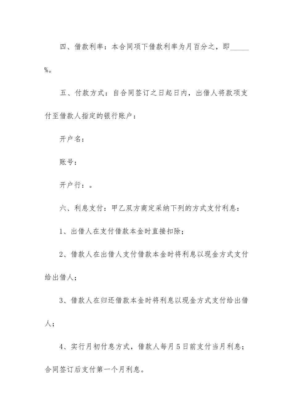 必备抵押借款合同4篇_第2页