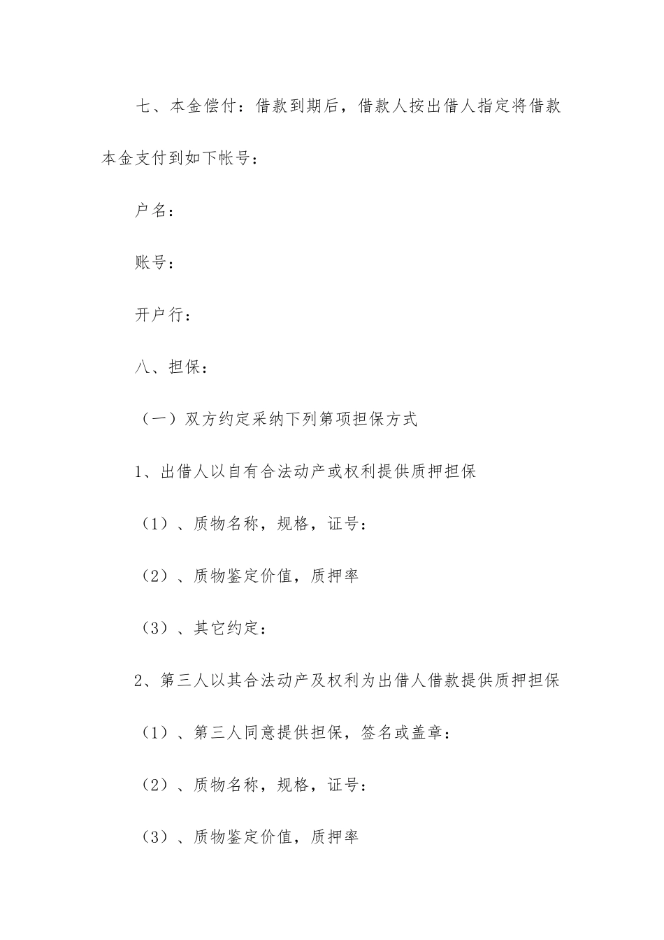 必备抵押借款合同4篇_第3页