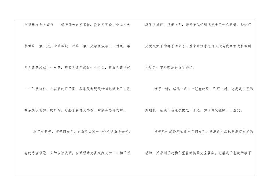 必备动物的童话作文四篇_第3页