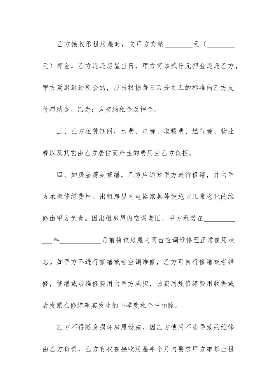 必备房屋租赁合同3篇(关于房屋租赁的合同)_第2页