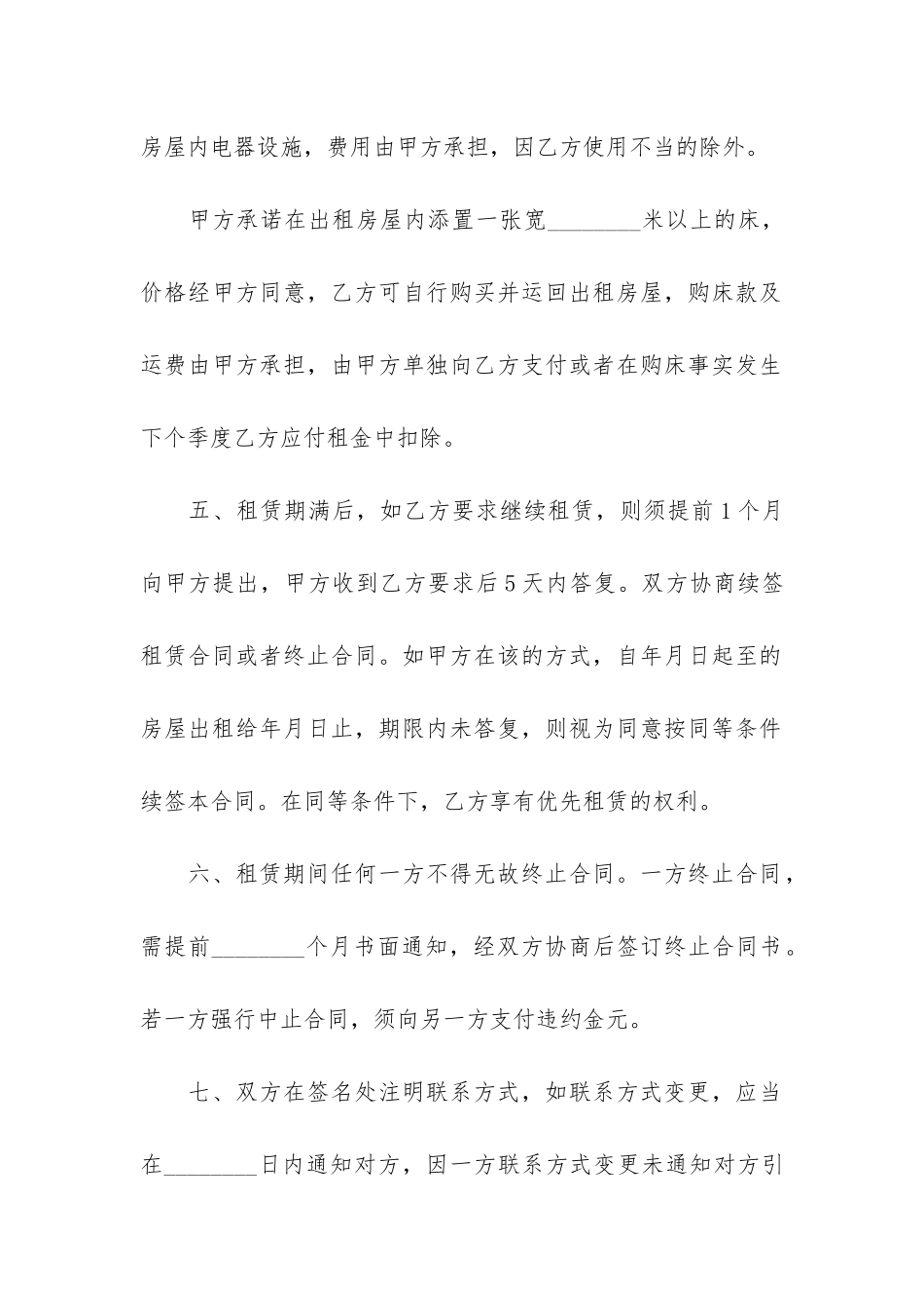 必备房屋租赁合同3篇(关于房屋租赁的合同)_第3页