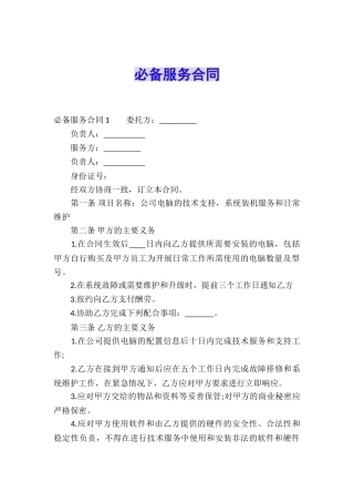 必备服务合同