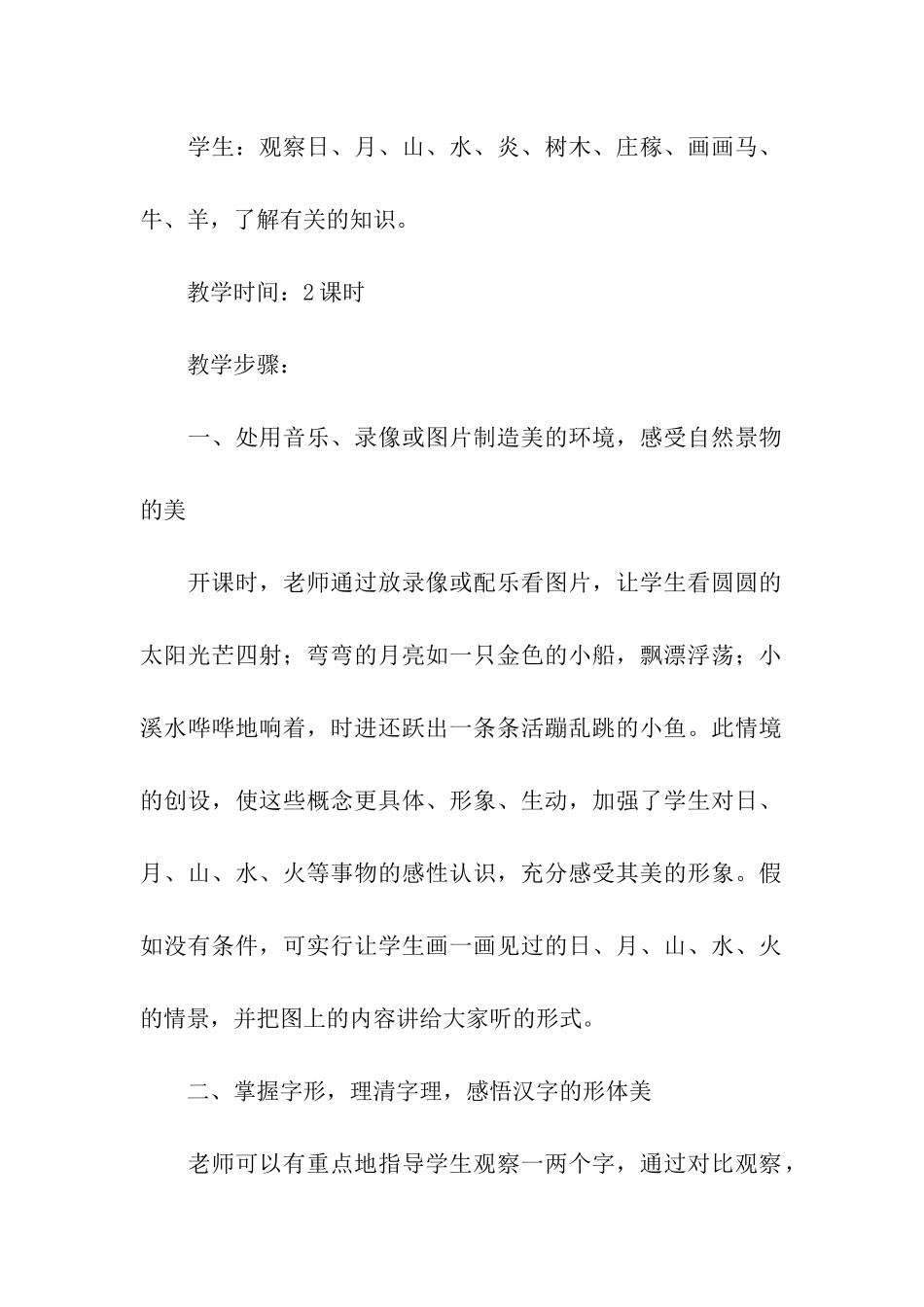必备教学设计_第2页