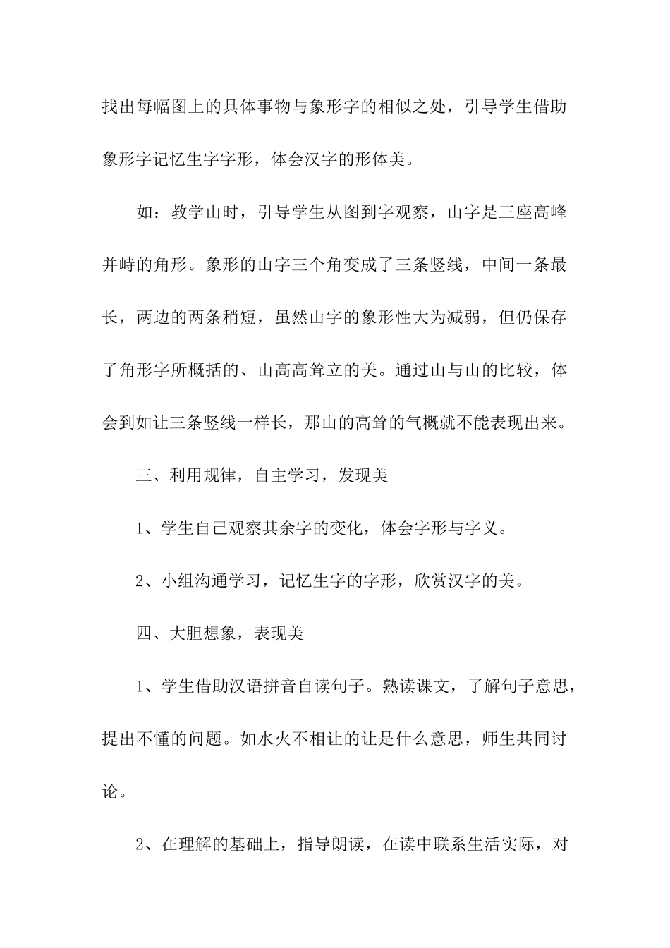 必备教学设计_第3页