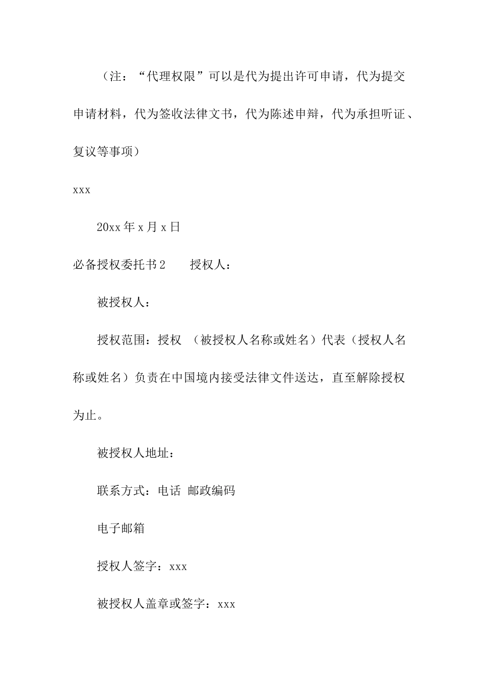 必备授权委托书_第2页