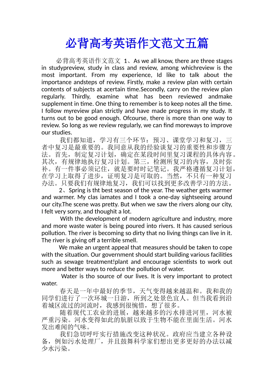 必背高考英语作文范文五篇_第1页