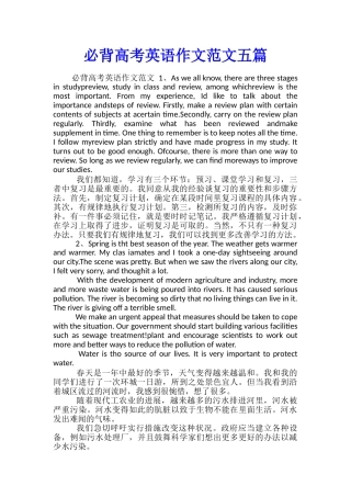 必背高考英语作文范文五篇