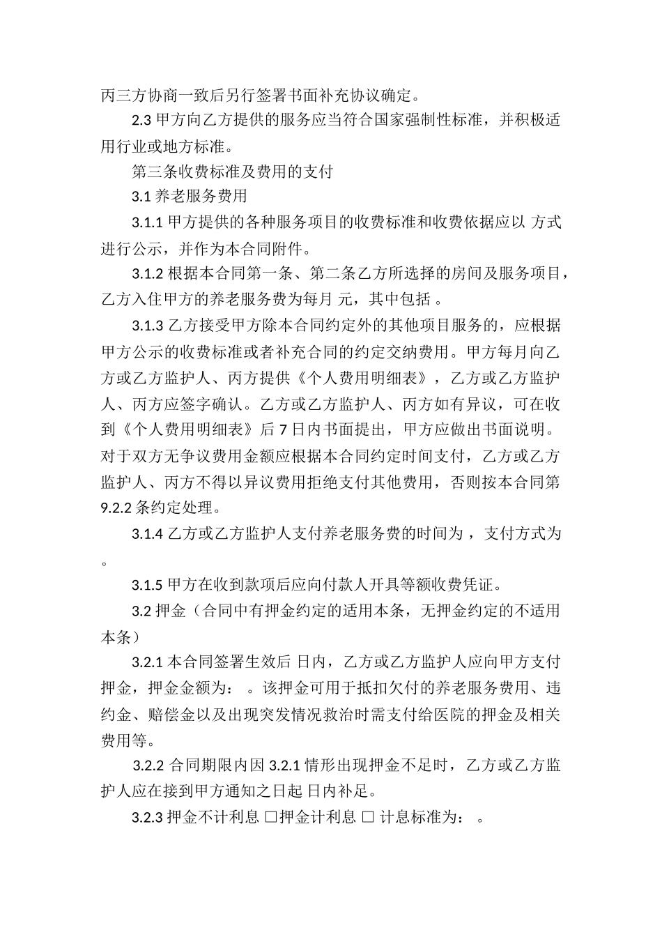 必备服务合同5篇_第2页
