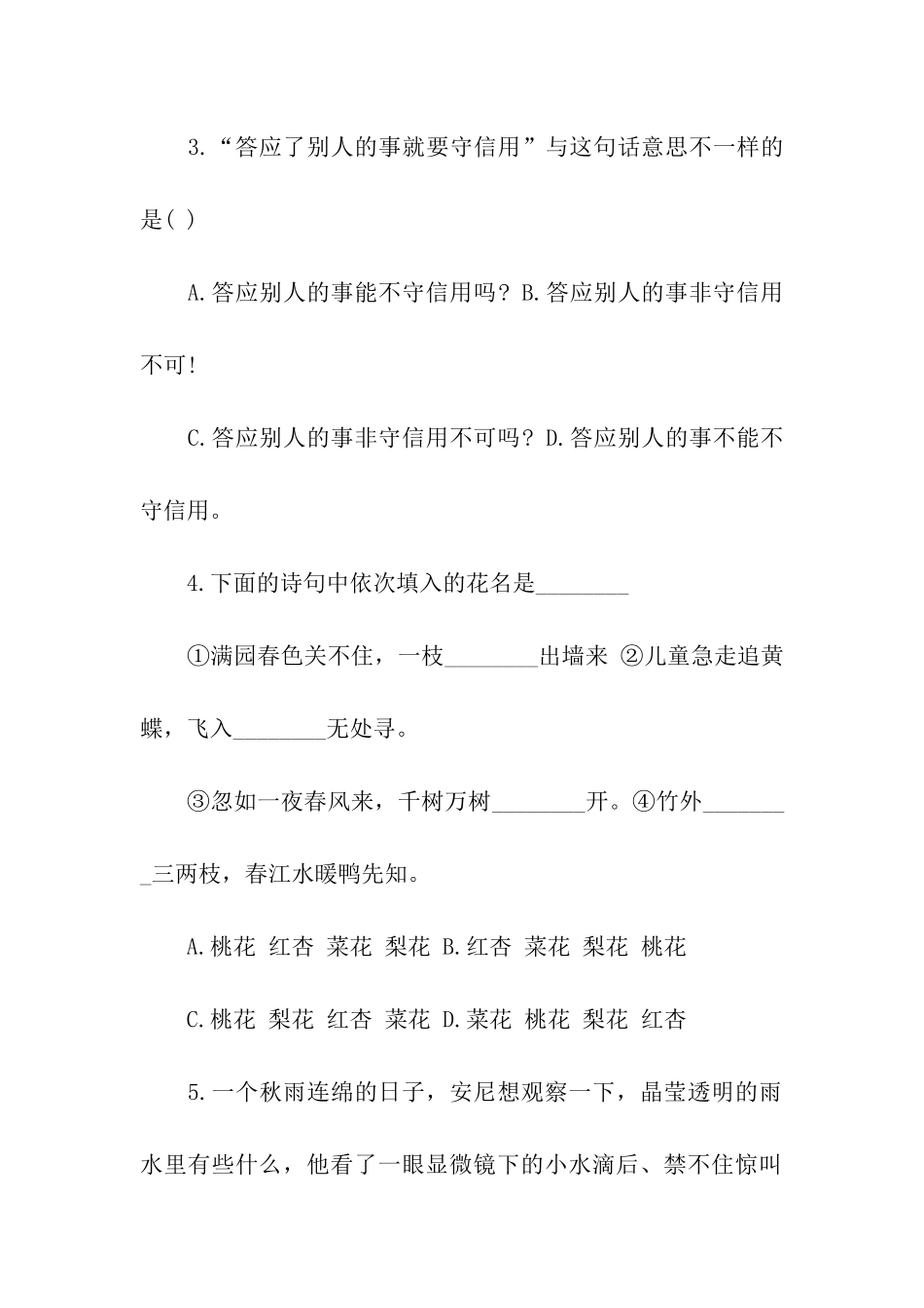 必备苏教版小升初语文检测试卷及答案_第2页