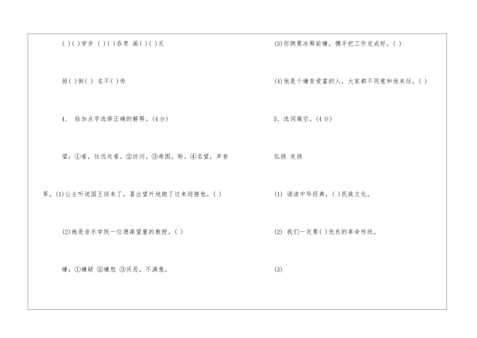 必备的六年级上学期语文期中测试题-_第2页