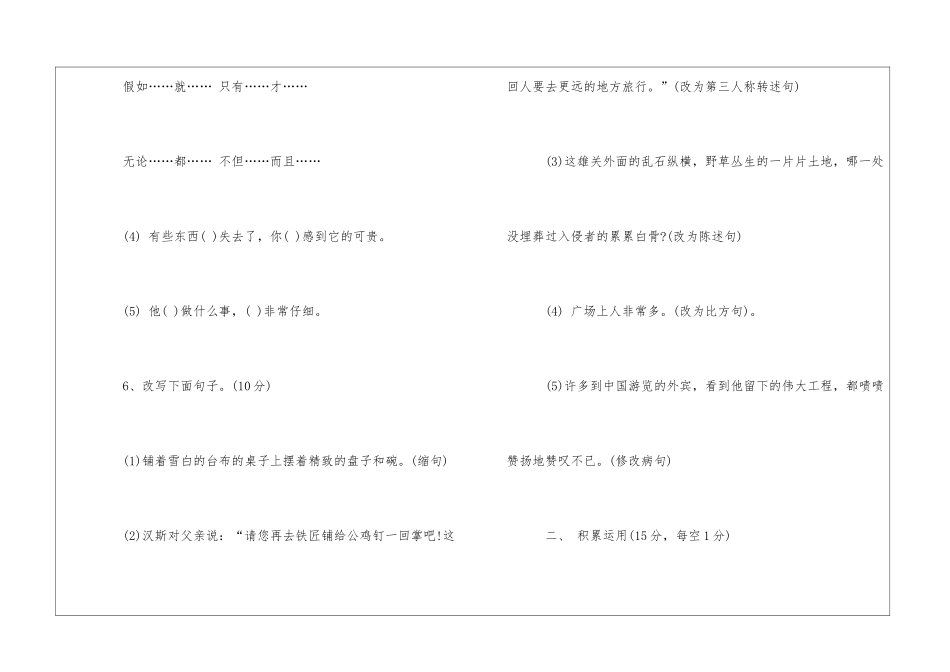 必备的六年级上学期语文期中测试题-_第3页