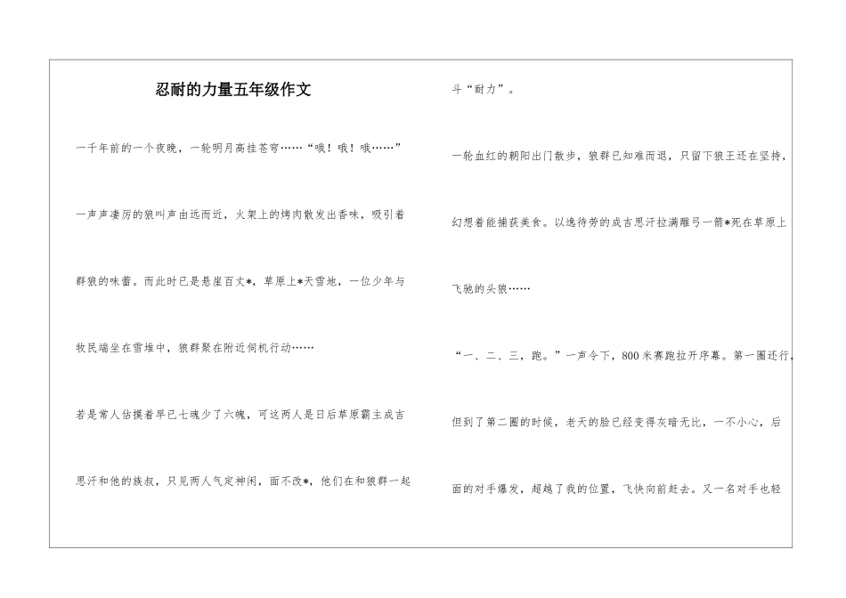 忍耐的力量五年级作文_第1页