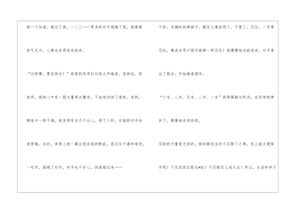 忍耐的力量五年级作文_第2页
