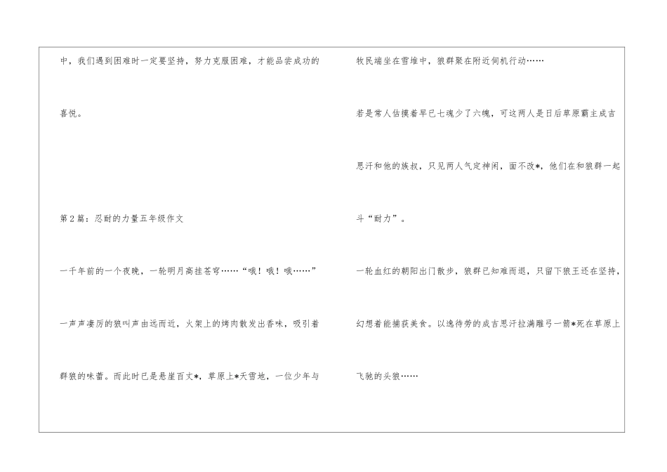 忍耐的力量五年级作文_第3页
