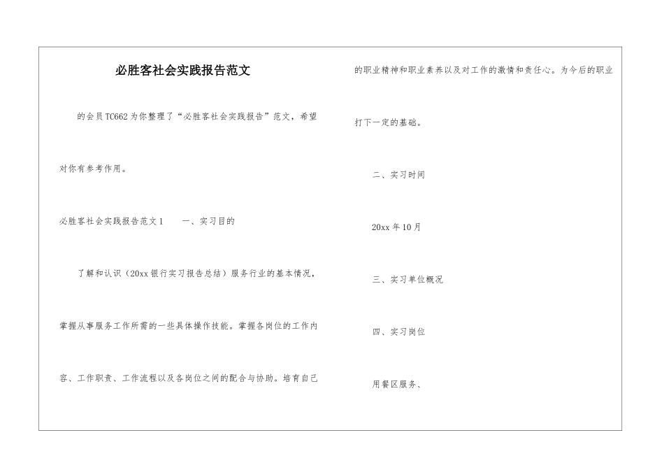 必胜客社会实践报告范文-_第1页