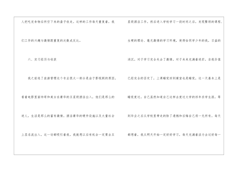必胜客社会实践报告范文-_第3页